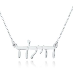 Hebrew name necklace ref:הילה